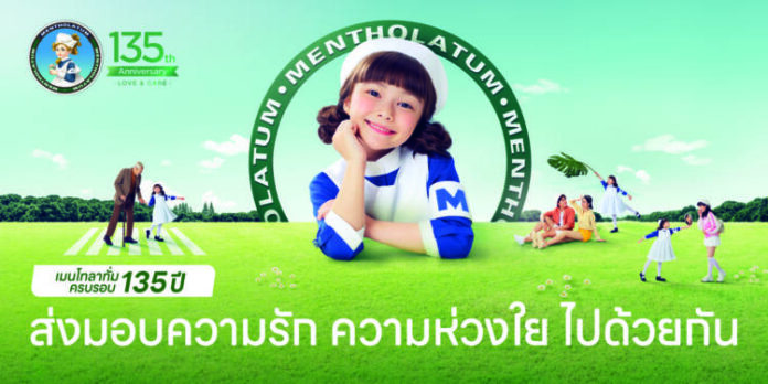 KV ภาพประกอบข่าว Mentholatum (2)
