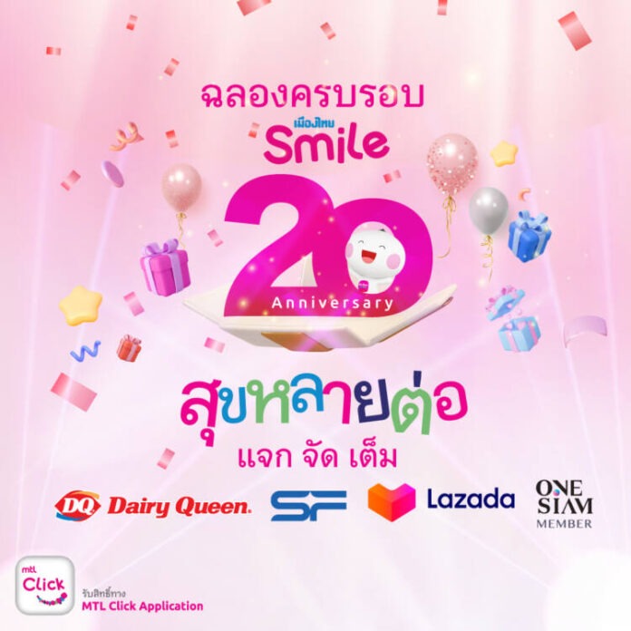 AW 20 ปี เมืองไทยสไมล์คลับ