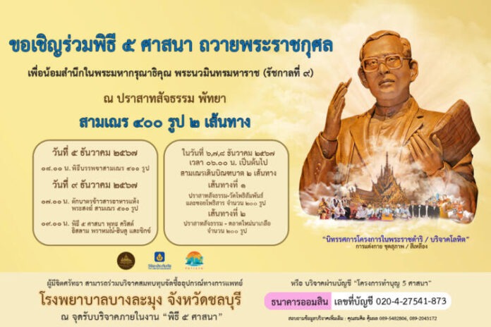 01_ร่วมบริจาคสมทบทุน ซื้ออุปกรณ์เครื่องมือแพทย์