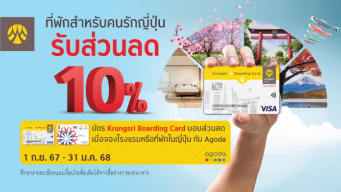 Krungsri_Agoda
