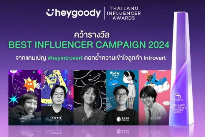 heygoody คว้าแชมป์จากเวที Thailand Influencer Awards 2024