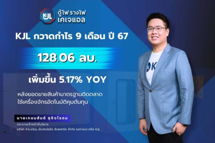 บริษัท กิจเจริญ เอ็นจิเนียริ่ง อีเลคทริค จ