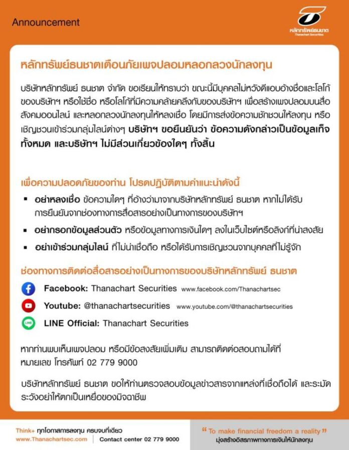 Announcement_FAKE FB page