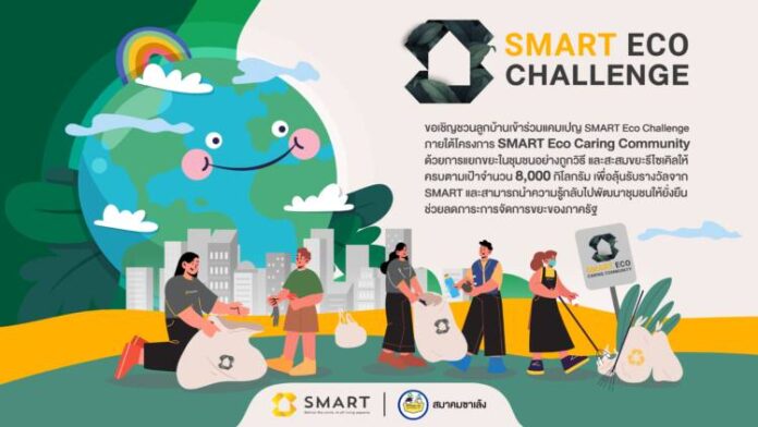 Smart Eco Caring(1)