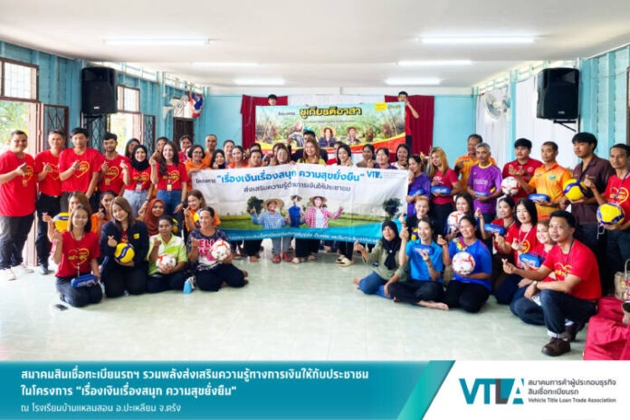 “ชูเกียรติ” สมาชิกสมาคมสินเชื่อทะเบียนรถฯ บุกชุมชนบ้านแหลมสอม จ.ตรัง เสริมสร้างทักษะทางการเงินให้ประชาชน