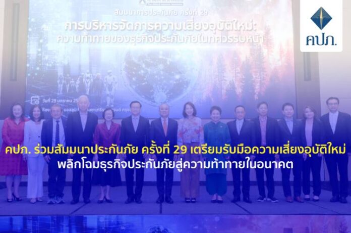 คปภ ร่วมสมาคมประกันวินาศภัย