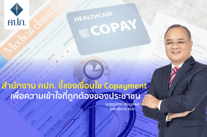 copayment1