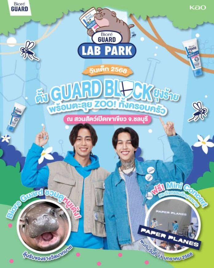 คาโอ ต้อนรับวันเด็ก ชวนน้องๆ เยือนถิ่นหมูเด้ง ตั้ง Guard Block ยุงร้าย พร้อมตะลุย ZOO