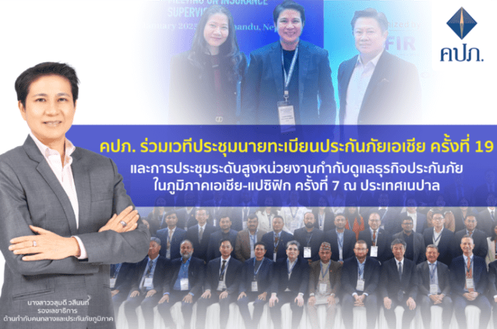 ประชุมประกันภัยเอเชีย