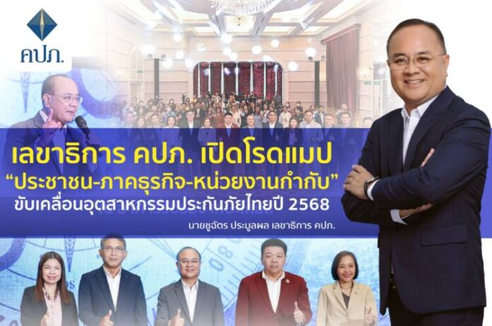 แถลงข่าวทิศทางนโยบาย68