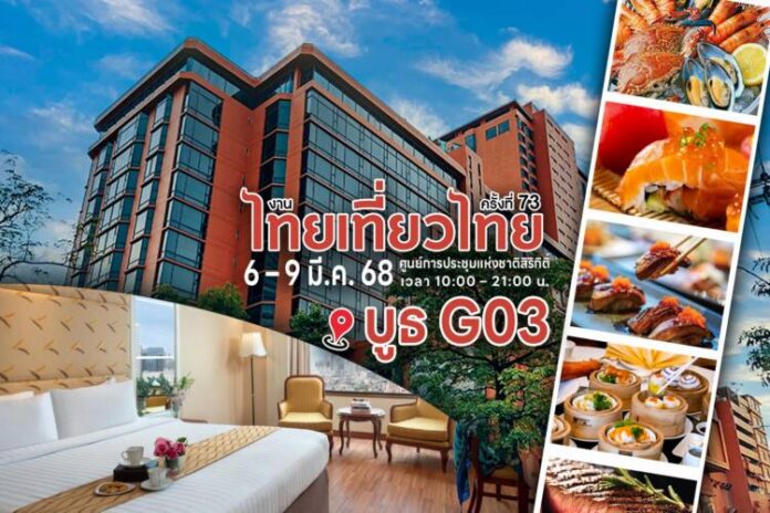 ไทยเที่ยวไทย#73