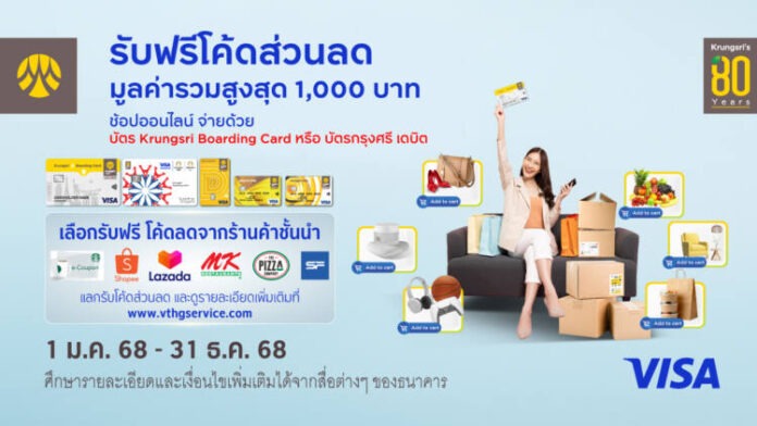 Krungsri_Debit-card-x_VISA-Online
