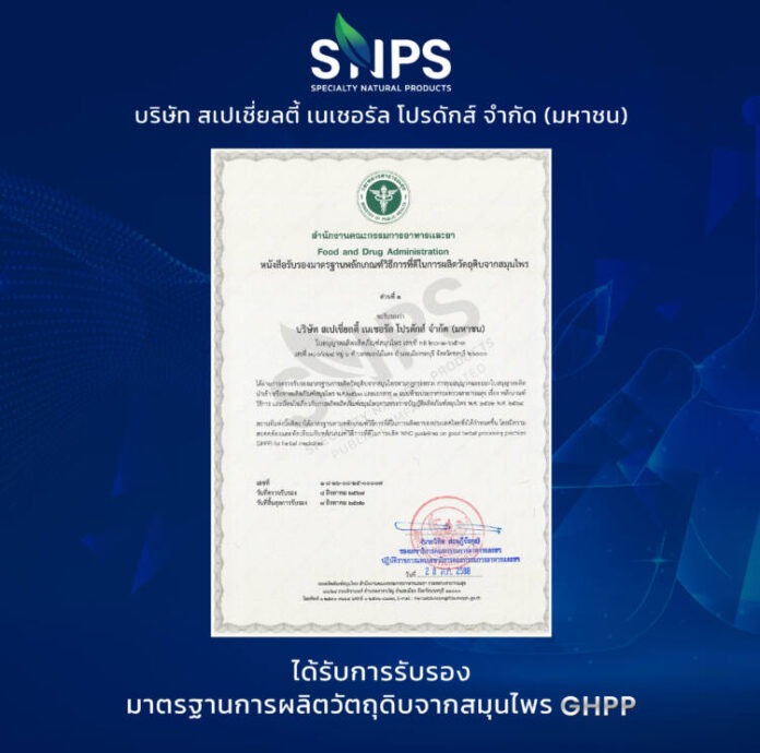 หนังสือรับรอง SNPS (GHPP)