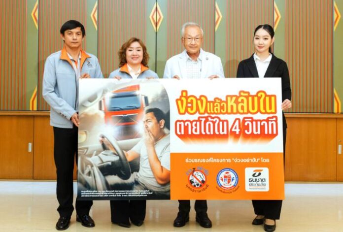 Pic_ธนชาตประกันภัยร่วมรณรงค์ง่วงอย่าขับ