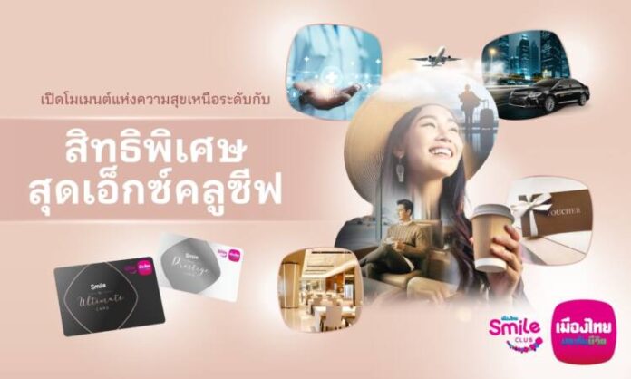 Main_Ad_เมืองไทยสไมล์คลับ 1000x600