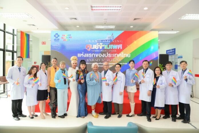เปิดศูนย์ข้ามเพศ รพ.ยันฮี 8