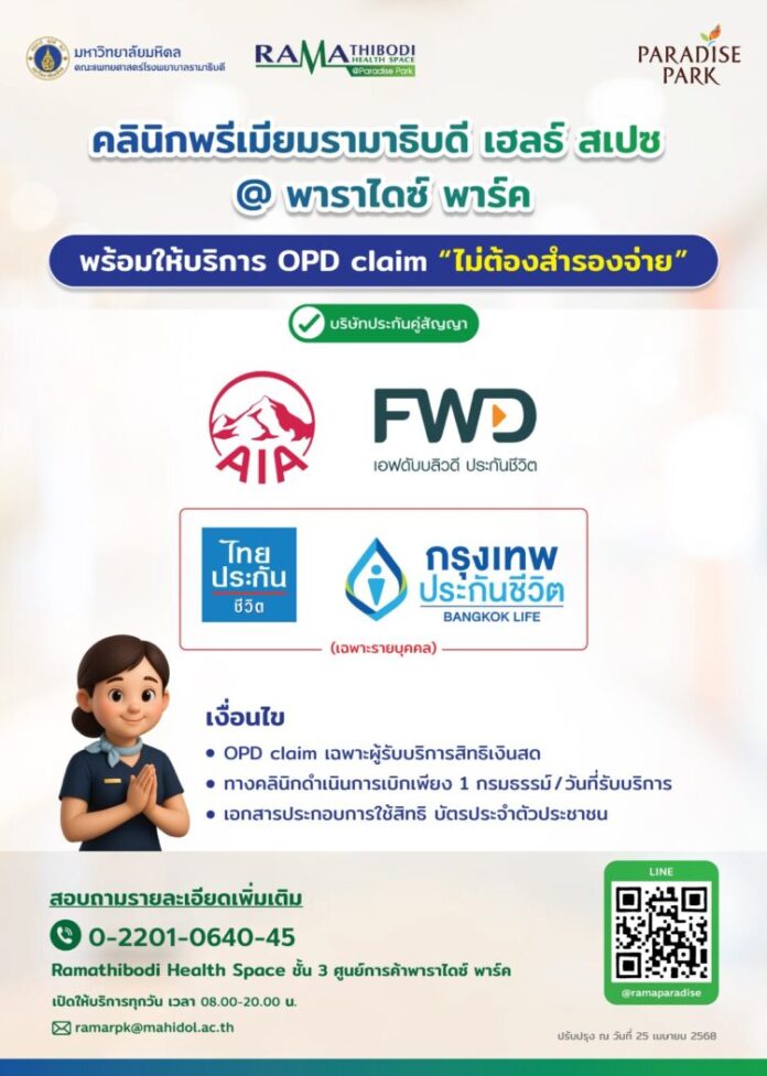 AW รามาฯ