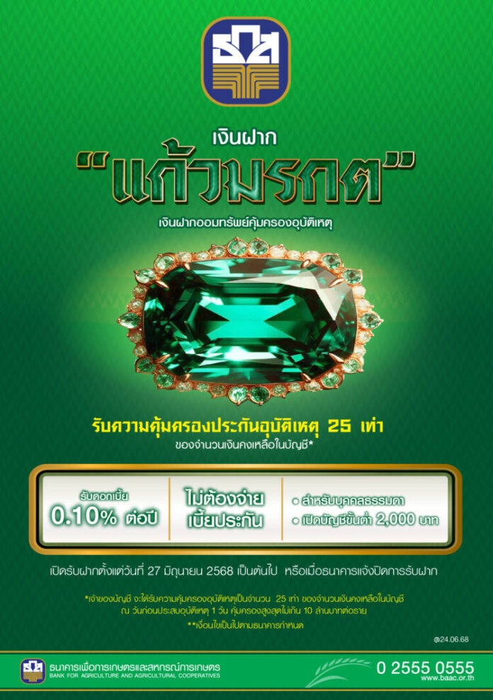 aw เงินฝากแก้วมรกต A5-01