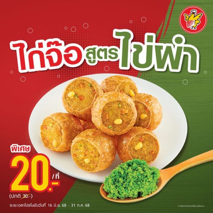 ภาพสินค้าไก่จ๊อไข่ผำ3