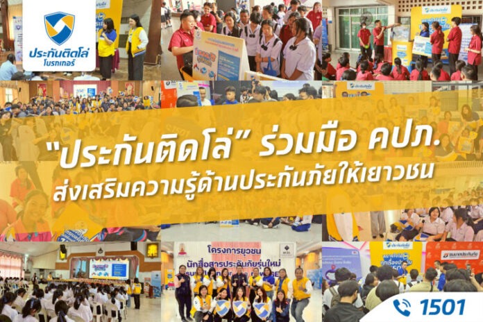 LO_PRNews_กิจกรรมความรู้ประก