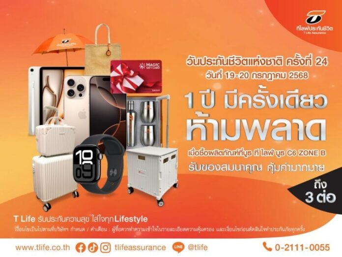 T Life ออกบูธวันประกันชีวิตแห่งชาติ 2568