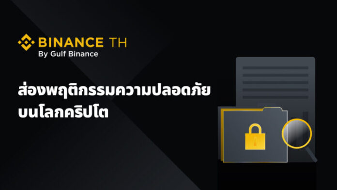 TH_BINANCE TH_Security Survey_1