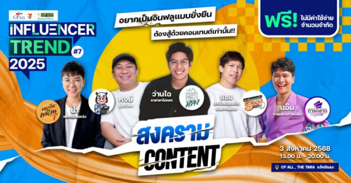 Influencer Cover