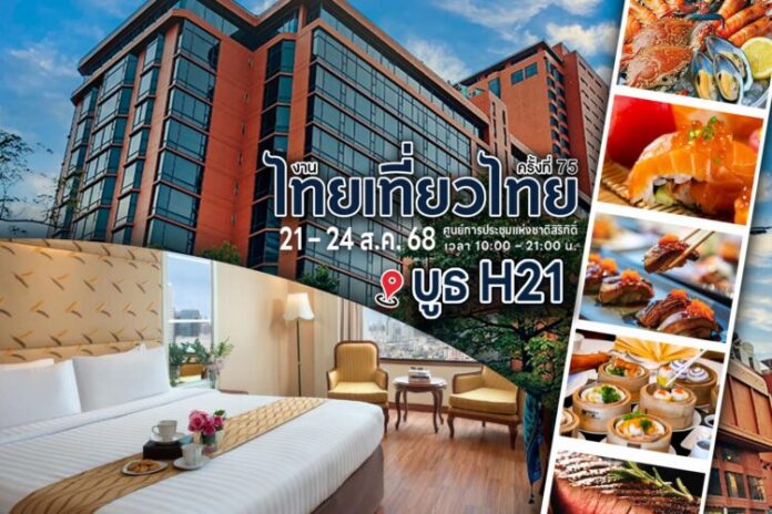 ไทยเที่ยวไทย#75