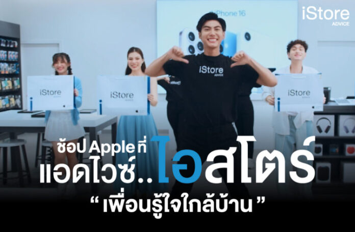 Advice iStore Branding Campaign (3)