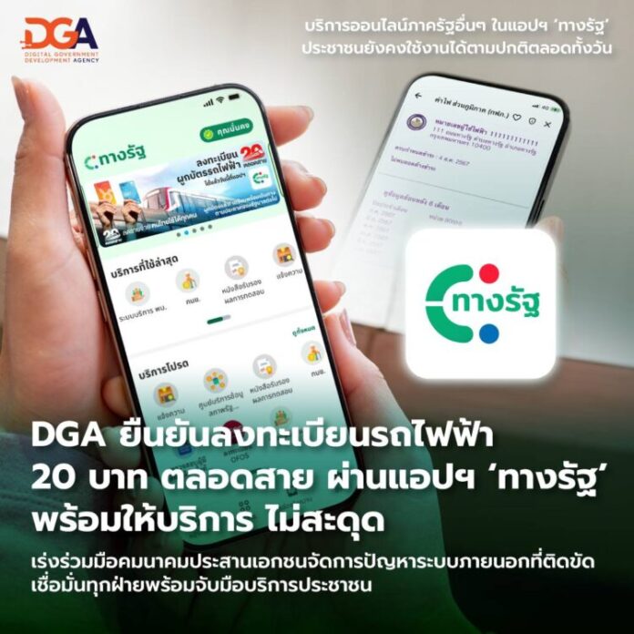 ภาพข่าว-ลงทะเบียน-20-บาท-ทางรัฐไม่ล่ม
