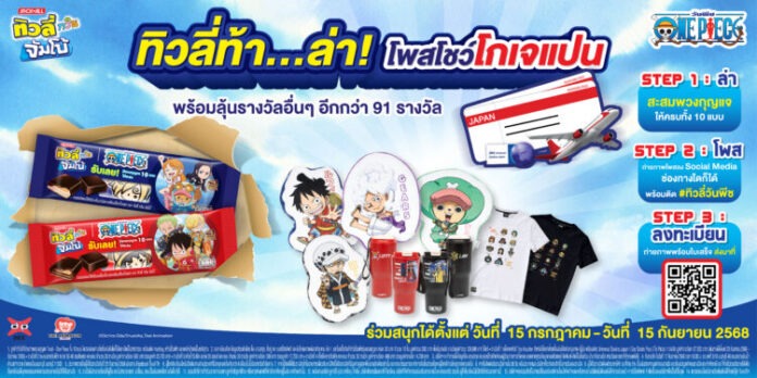 Tivoli One Piece Key chain campaign
