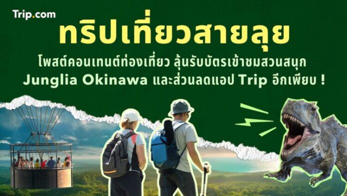 รูปประกอบข่าว_Trip Moments 03