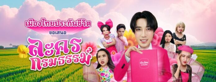 AW ละครกรมธรรม์_1