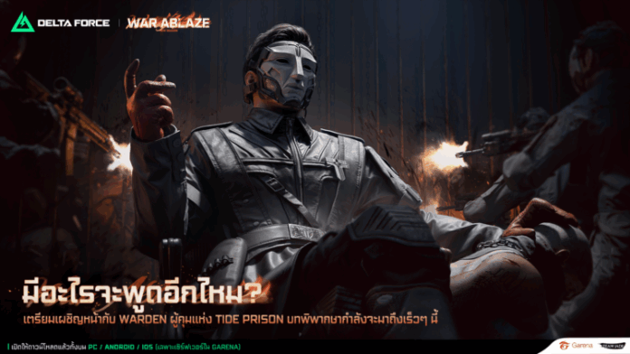 เตรียมเผชิญหน้ากับ Warden ผู้คุมแห่ง Tide Pr