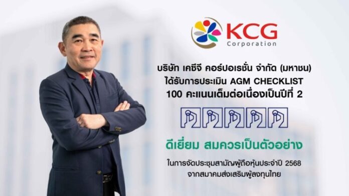 ภาพประกอบข่าว_KCGxAGM Checklidt