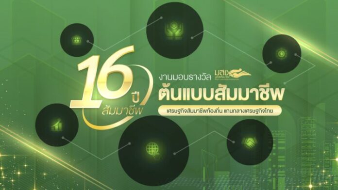 Photo_ต้นแบบสัมมาชีพ 68