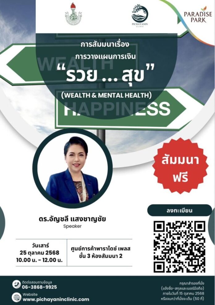 AW_สัมมนา รวย สุข