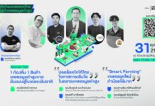 “กรมส่งเสริมการเกษตร”ร่วมกับเทคโนโลยีชาวบ้าน จัดใหญ่ งานสัมมนาส่งท้ายปี ‘Agri-Next พลิกโฉมเกษตรกรไทย สู่ผู้นำเกษตรมูลค่าสูง’