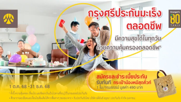 Krungsri new_Cancer