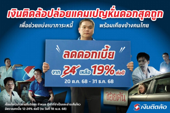 LO_PRNews_TVC หั่นดอกถูก_6x4inc_R2