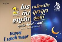 “ชาบูวัน” เอาใจสายแข็ง จัด 3 โปรจุกสุดคุ้ม ที่สาขาเดอะไนน์ เซ็นเตอร์ พระราม 9