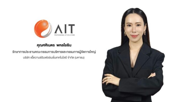 คุณศศิเนตร พหลโยธิน AIT (1)