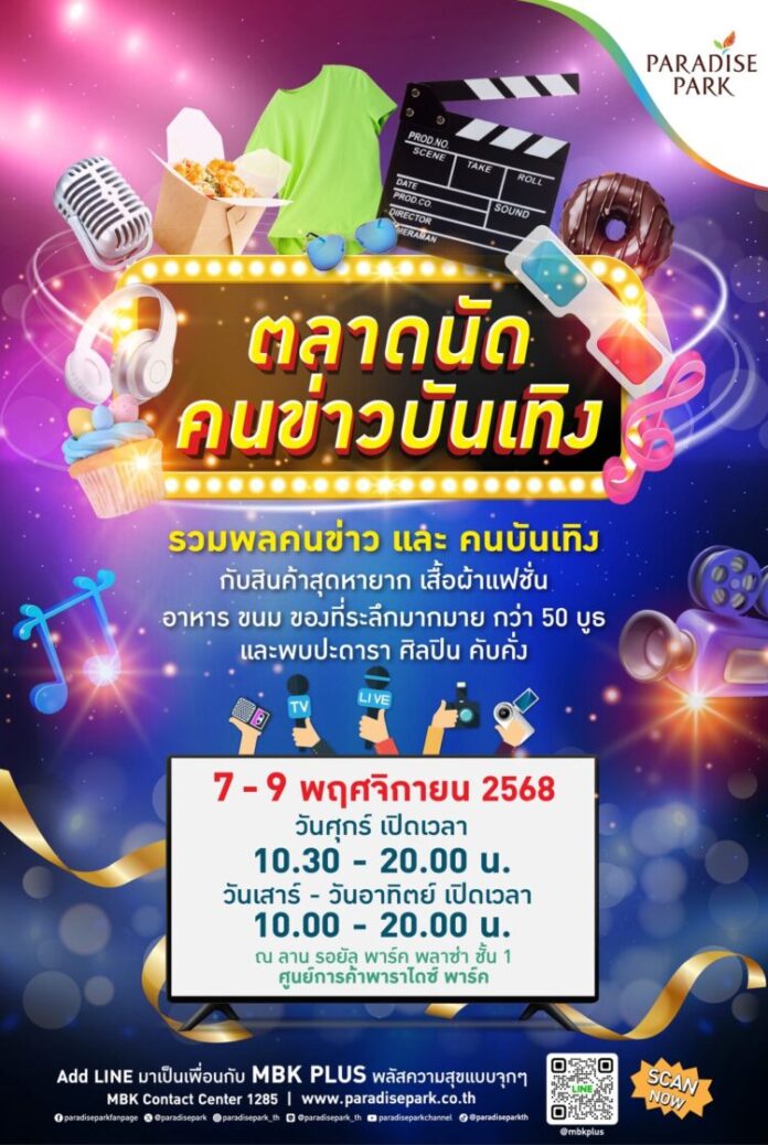 AW ตลาดนัดคนข่าวบันเทิง _0
