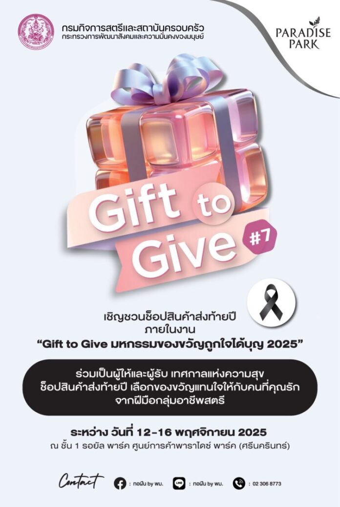 AW Gift to Give 2025