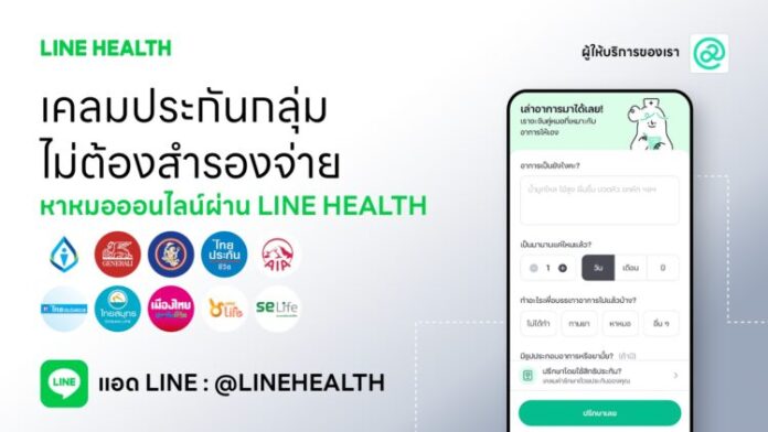 LINE Health