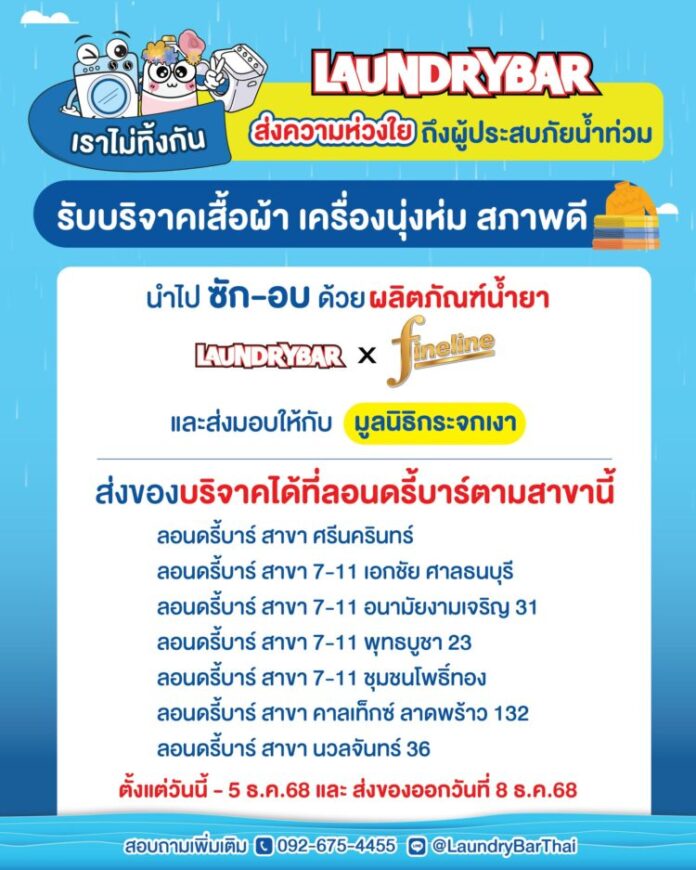 ห่วงใยชาวใต้ 28-11-01_0