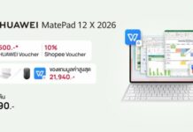 หัวเว่ยจับมือกับ Shopee ส่งโปรสุดเอ็กซ์คลูซีฟสำหรับ HUAWEI MatePad 12 X (2026) สัมผัสประสบการณ์ทำงานที่ลื่นไหล ฉลาด และบางเบา เฉพาะลูกค้า Shopee เท่านั้น