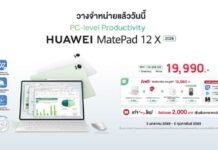 วางจำหน่ายแล้ววันนี้! HUAWEI MatePad 12 X (2026) แท็บเล็ตที่ทำงานได้ระดับพีซี ในราคาเพียง 19,900 บาท