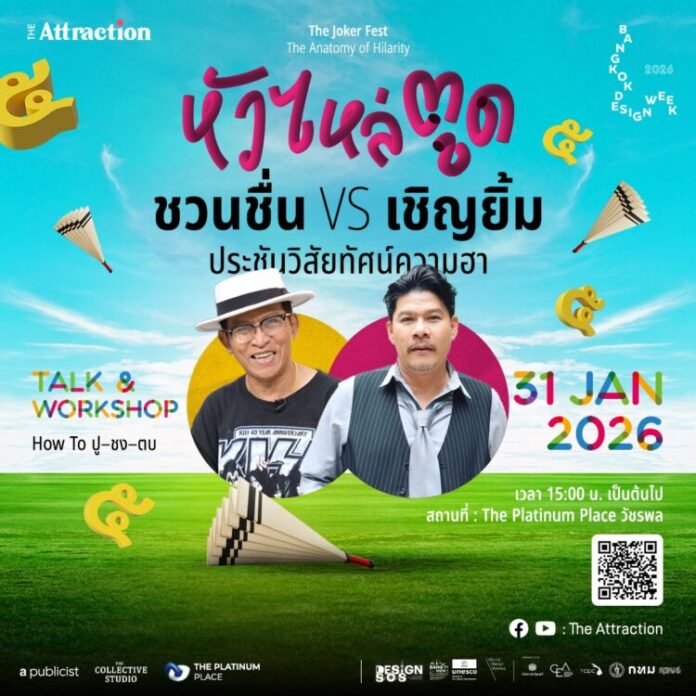 003_หัว ไหล่ ตูด The Anatomy of Hilarity
