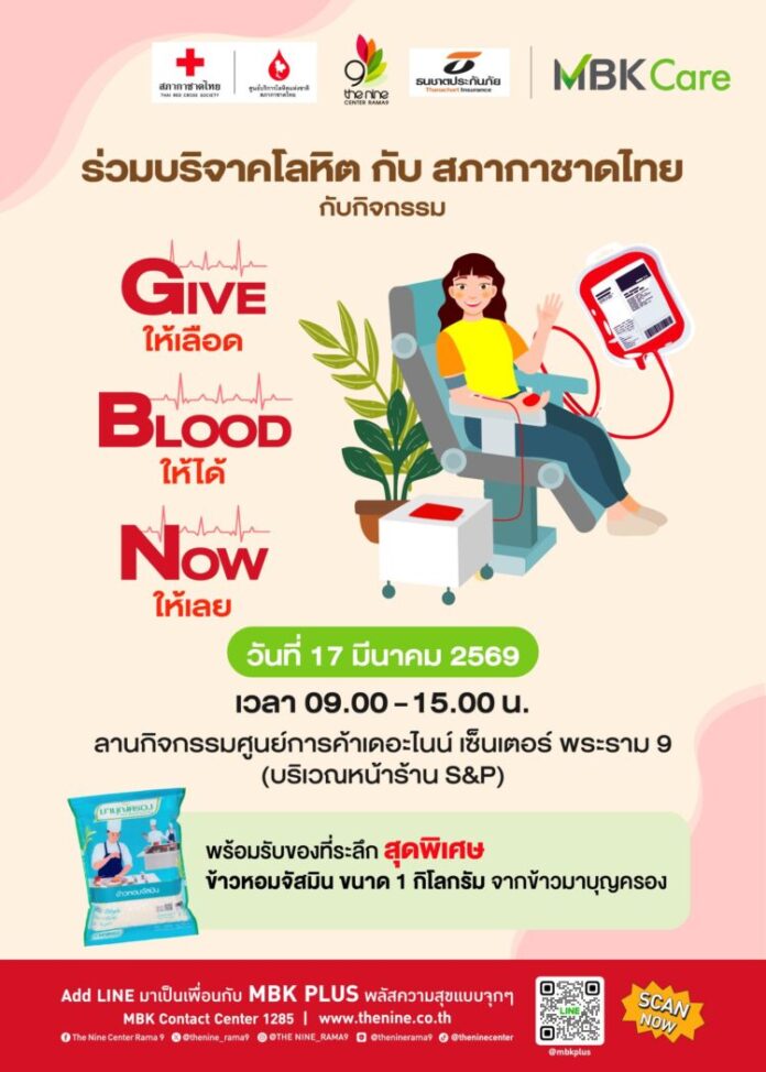 AW บริจาคโลหิต 01